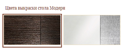 модерн про выкрас.png модерн про выкрас.png