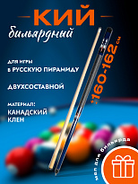 Кий бильярдный для РП Favorite Elite A7 двусоставной